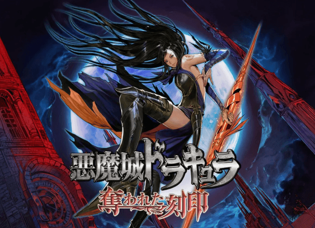 悪魔城ドラキュラ 奪われた刻印(Castlevania: Order of Ecclesia)(メトロイドヴァニア)のキービジュアル — 類似ゲームタイトル検索