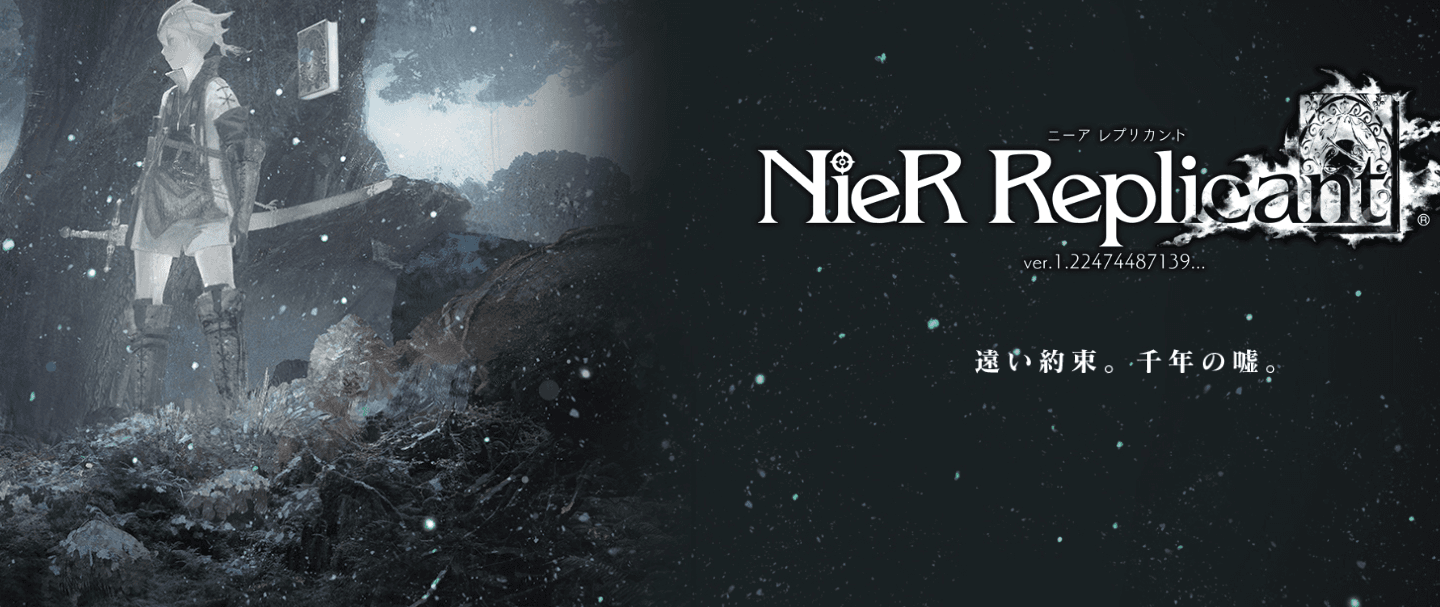 ニーア レプリカント ver.1.22...(アクションRPG)のキービジュアル — 類似ゲームタイトル検索