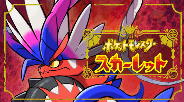 ポケットモンスター スカーレット(アクションRPG)のキービジュアル — 類似ゲームタイトル検索