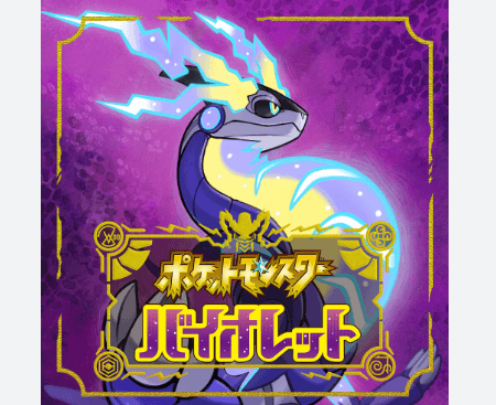 ポケットモンスター バイオレット(アクションRPG)のキービジュアル — 類似ゲームタイトル検索