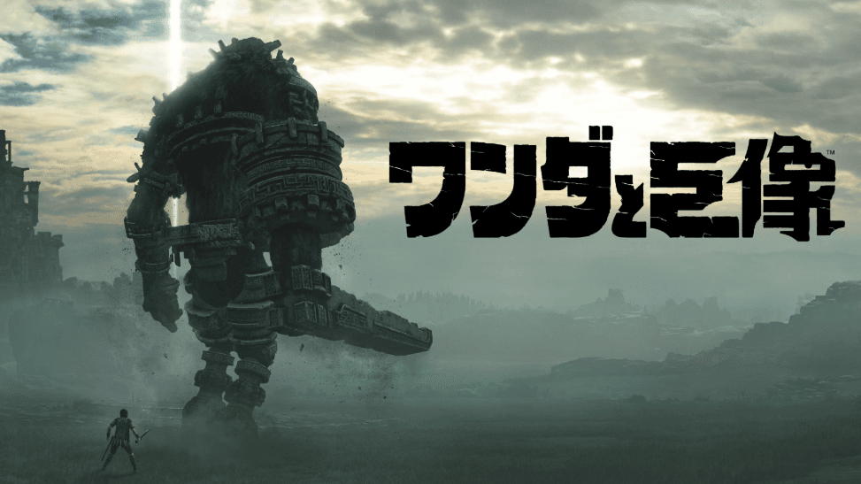 ワンダと巨像(Shadow of the Colossus)(アクションアドベンチャー)のキービジュアル — 類似ゲームタイトル検索