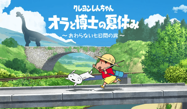 クレヨンしんちゃん『オラと博士の夏休み』(アドベンチャー)のキービジュアル — 類似ゲームタイトル検索