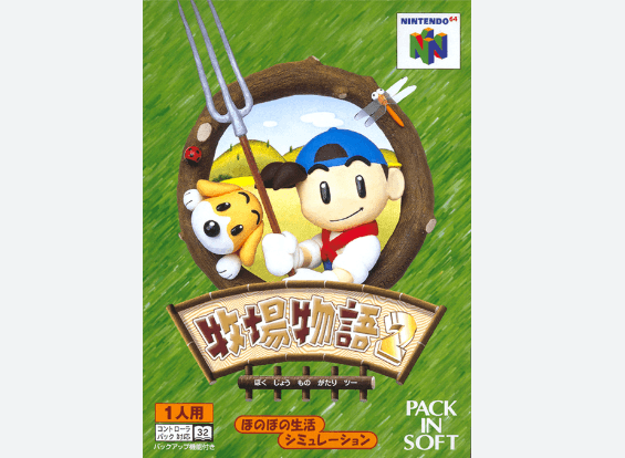 牧場物語2(Story of Seasons 2)(牧場生活シミュレーション)のキービジュアル — 類似ゲームタイトル検索