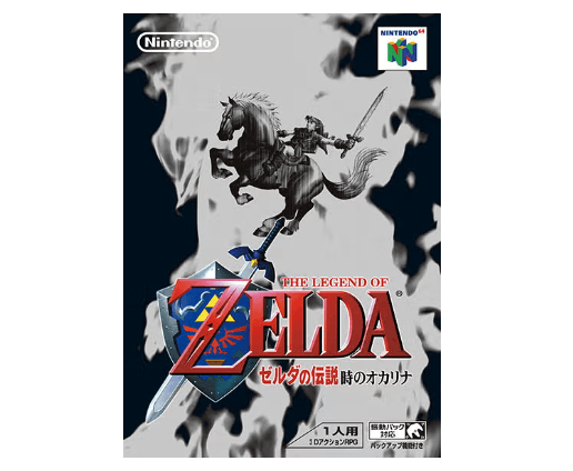 ゼルダの伝説 時のオカリナ(Nintendo64)(アクションアドベンチャー)のキービジュアル — 類似ゲームタイトル検索