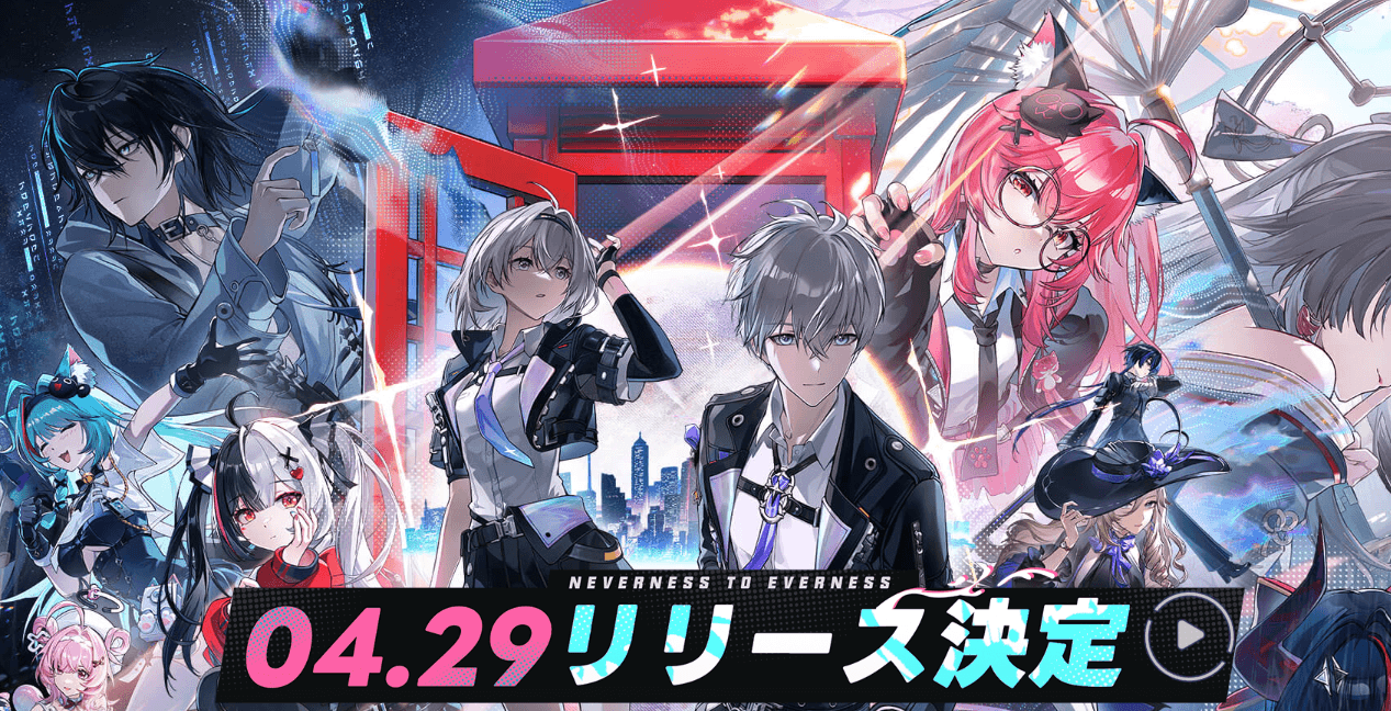 Neverness to Everness(ネバエバ)(アクションRPG)のキービジュアル — 類似ゲームタイトル検索