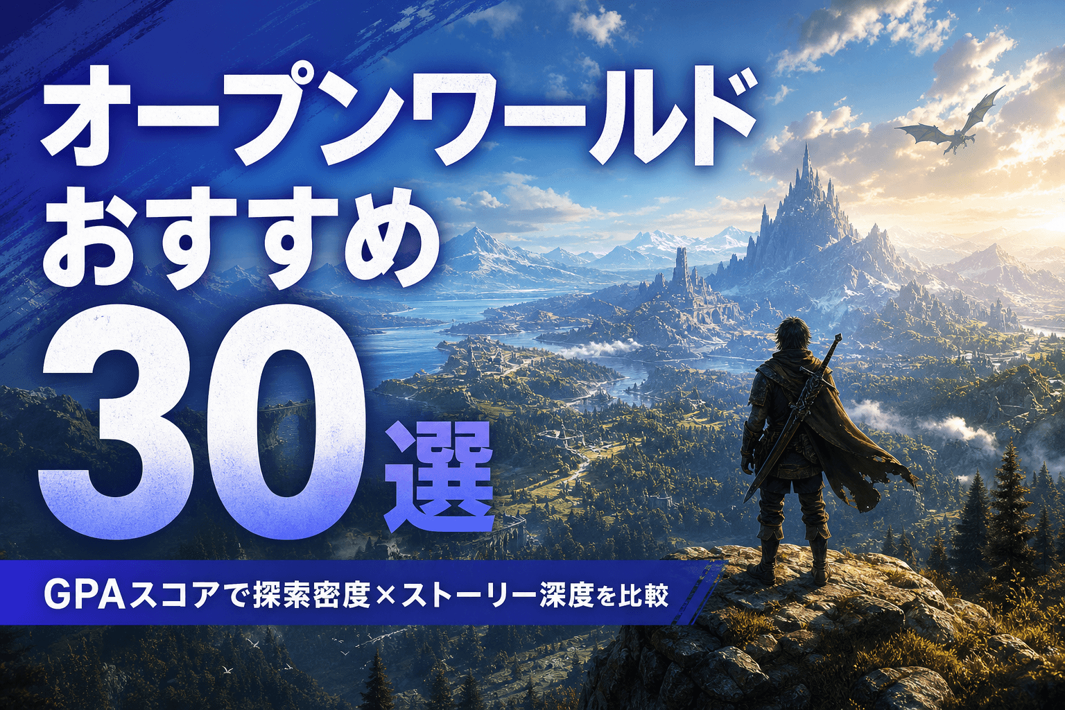 30 Best Open-World Games | GPA Scores Compare Exploration × Freedom × Narrative Density